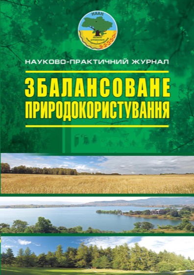 Обкладинка: Збалансоване природокористування