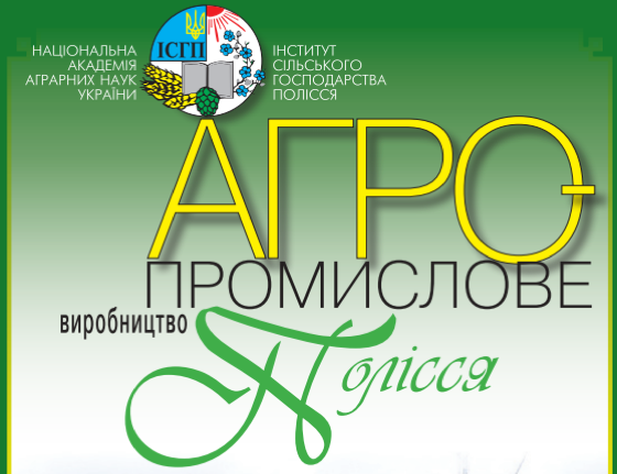 Обкладинка: Агропромислове виробництво Полісся