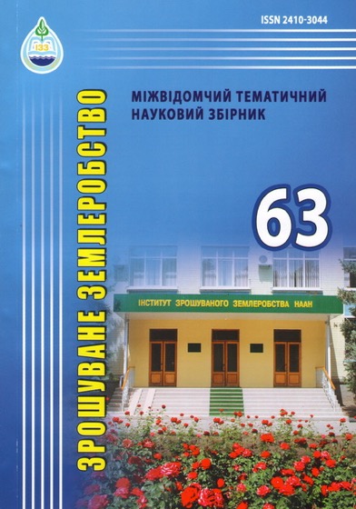 Обкладинка: Зрошуване землеробство