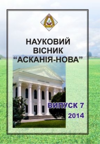 Обкладинка: Асканія-Нова
