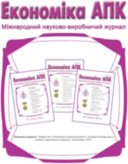 Обкладинка: Економіка АПК