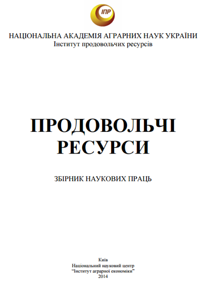 Обкладинка: Продовольчі ресурси