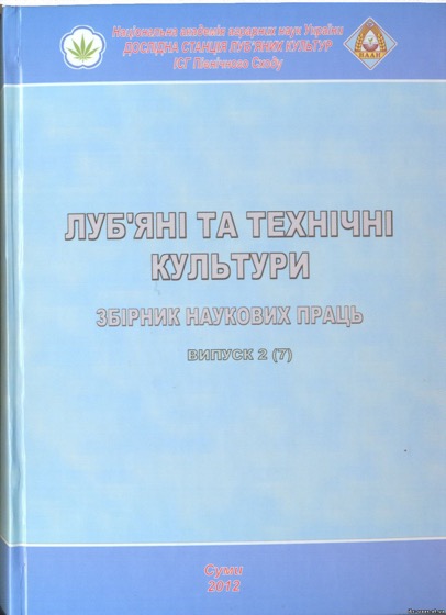 Обкладинка: Луб’яні та технічні культури
